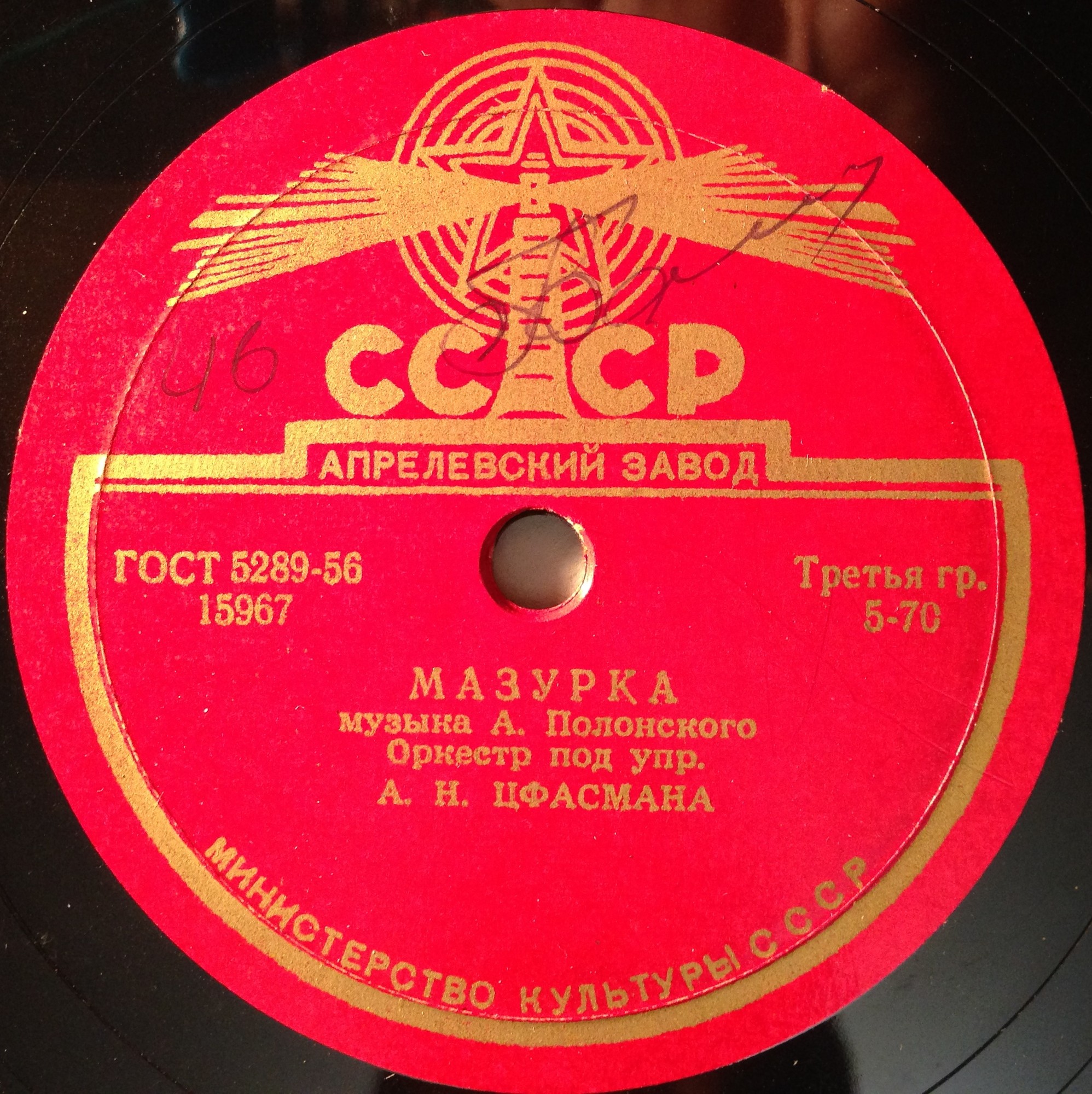 Оркестр п/у А. Н. Цфасмана - Пальмовая роща / Мазурка