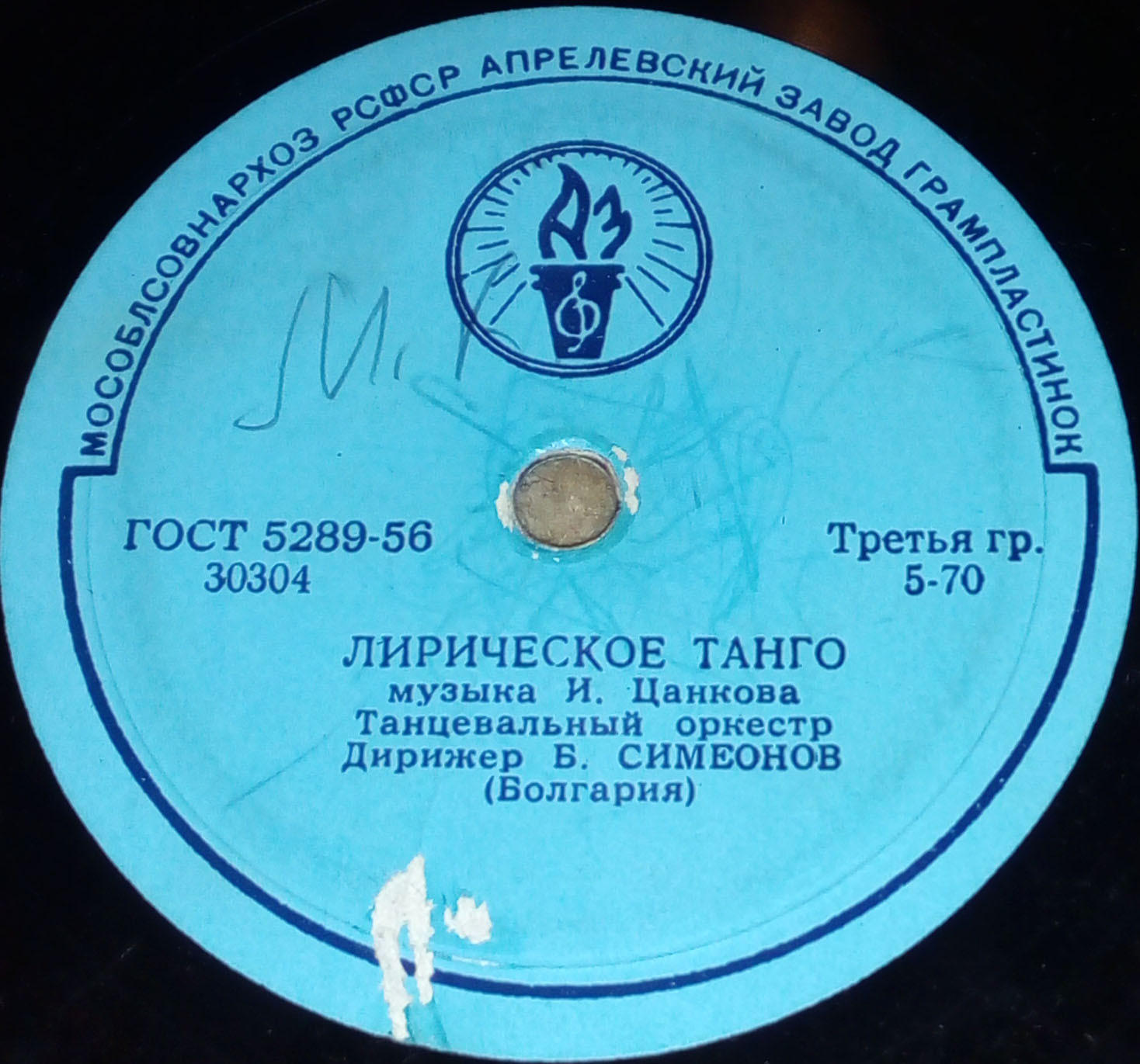 Танцевальный оркестр - Лирическое танго / Рассвет