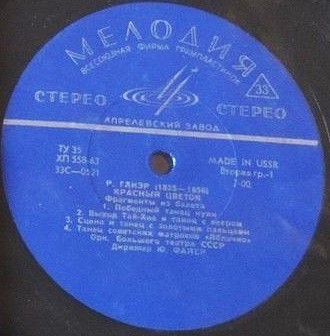 Р. ГЛИЭР: Фрагменты из балета "Красный цветок" (Ю. Файер)