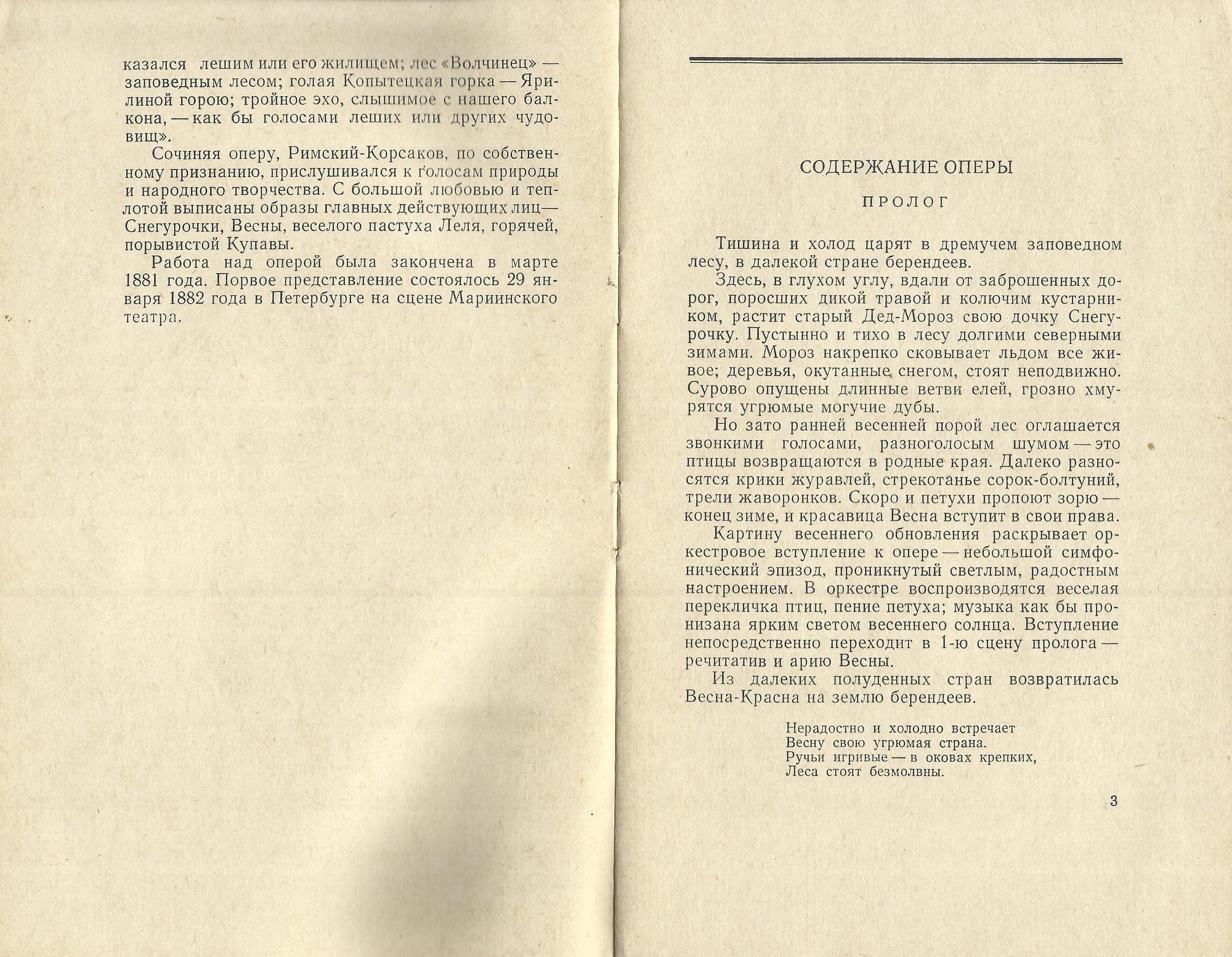 Н. РИМСКИЙ-КОРСАКОВ (1844–1908) «Снегурочка» в 4 д. с прологом — Е. Светланов