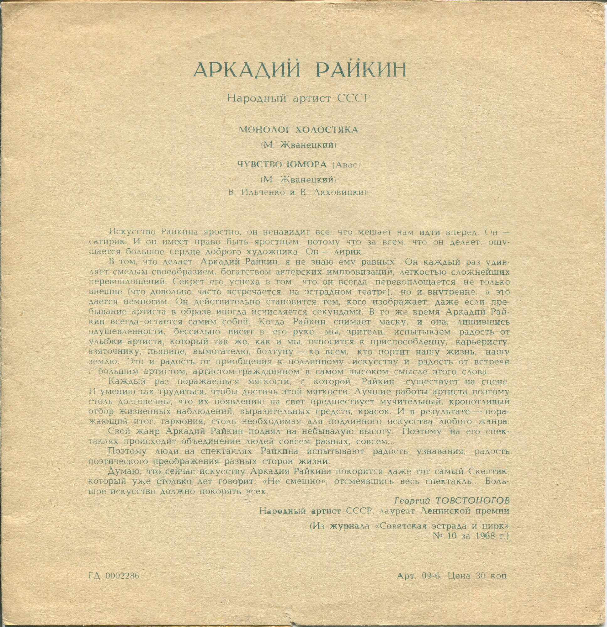 Аркадий Райкин