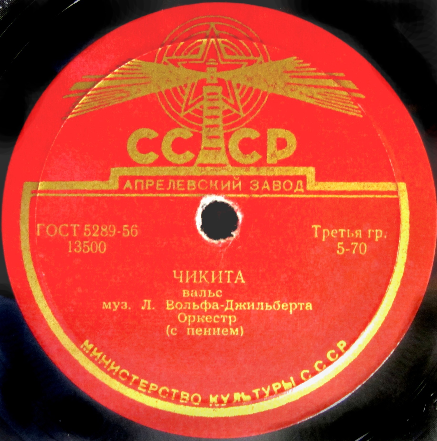 Оркестр — Чикита (вальс) / В 12 часов (вальс)
