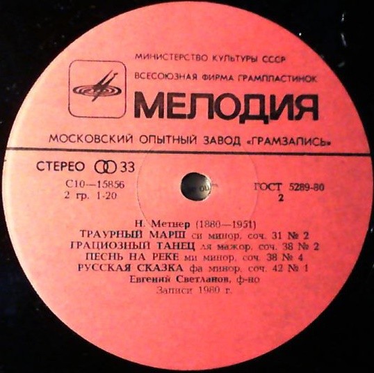 Евгений СВЕТЛАНОВ (ф-но)