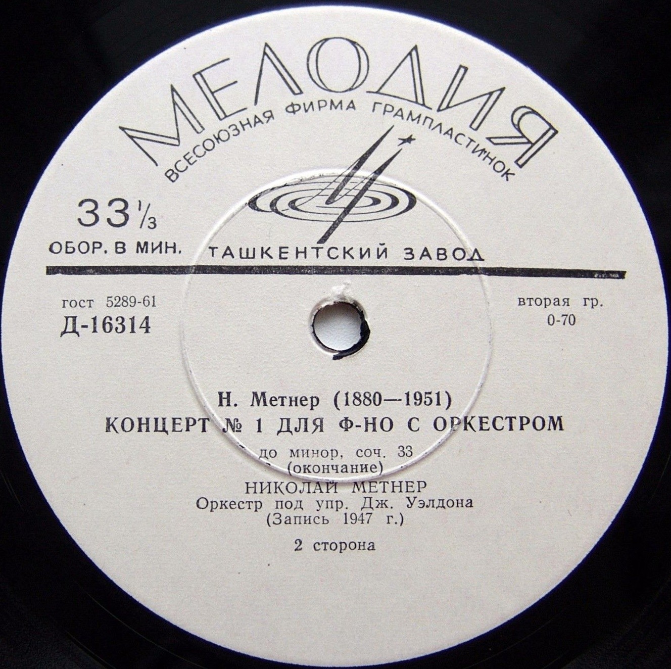 Н. МЕТНЕР Концерт №1 для ф-но с оркестром (Н. Метнер)