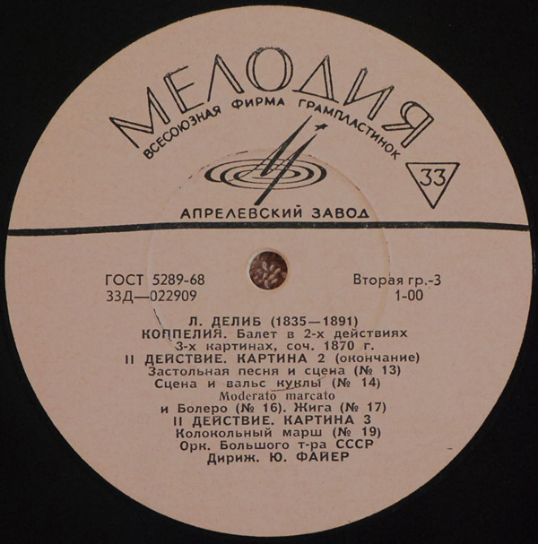 Л. ДЕЛИБ. "Коппелия", балет в 2-х действиях, 3 картинах