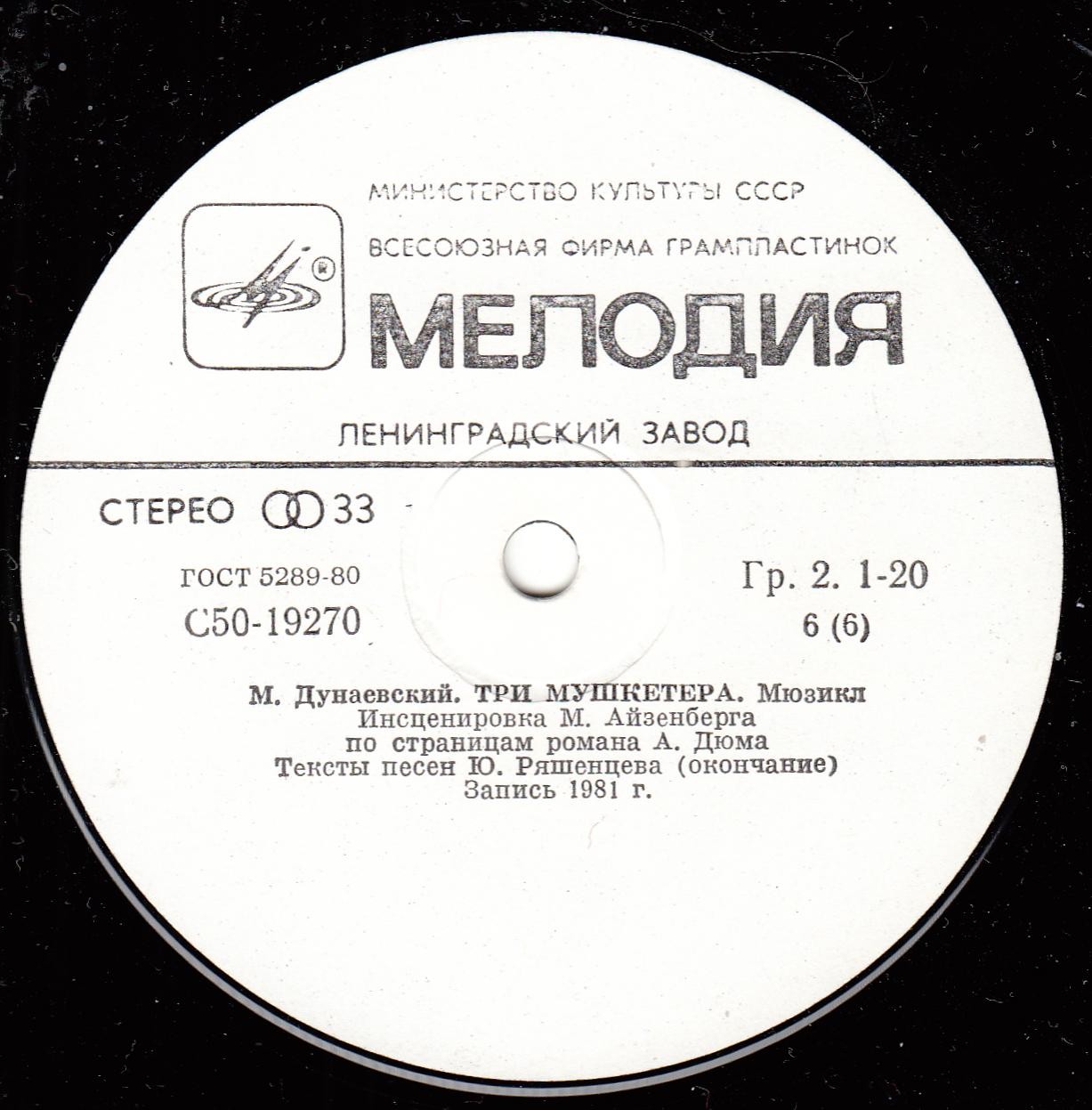 Максим Дунаевский. Мюзикл «Три мушкетера» по страницам романа А. Дюма