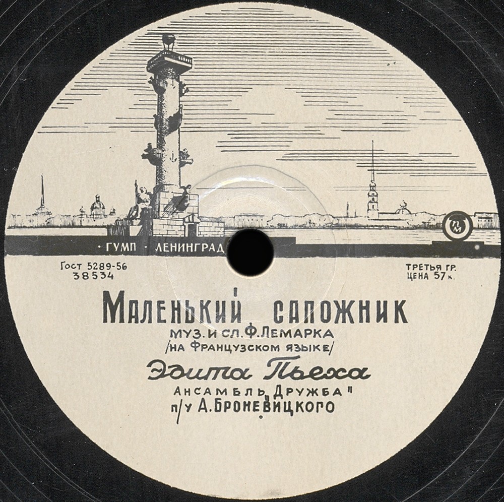 Эдита Пьеха — Гитара любви / Маленький сапожник