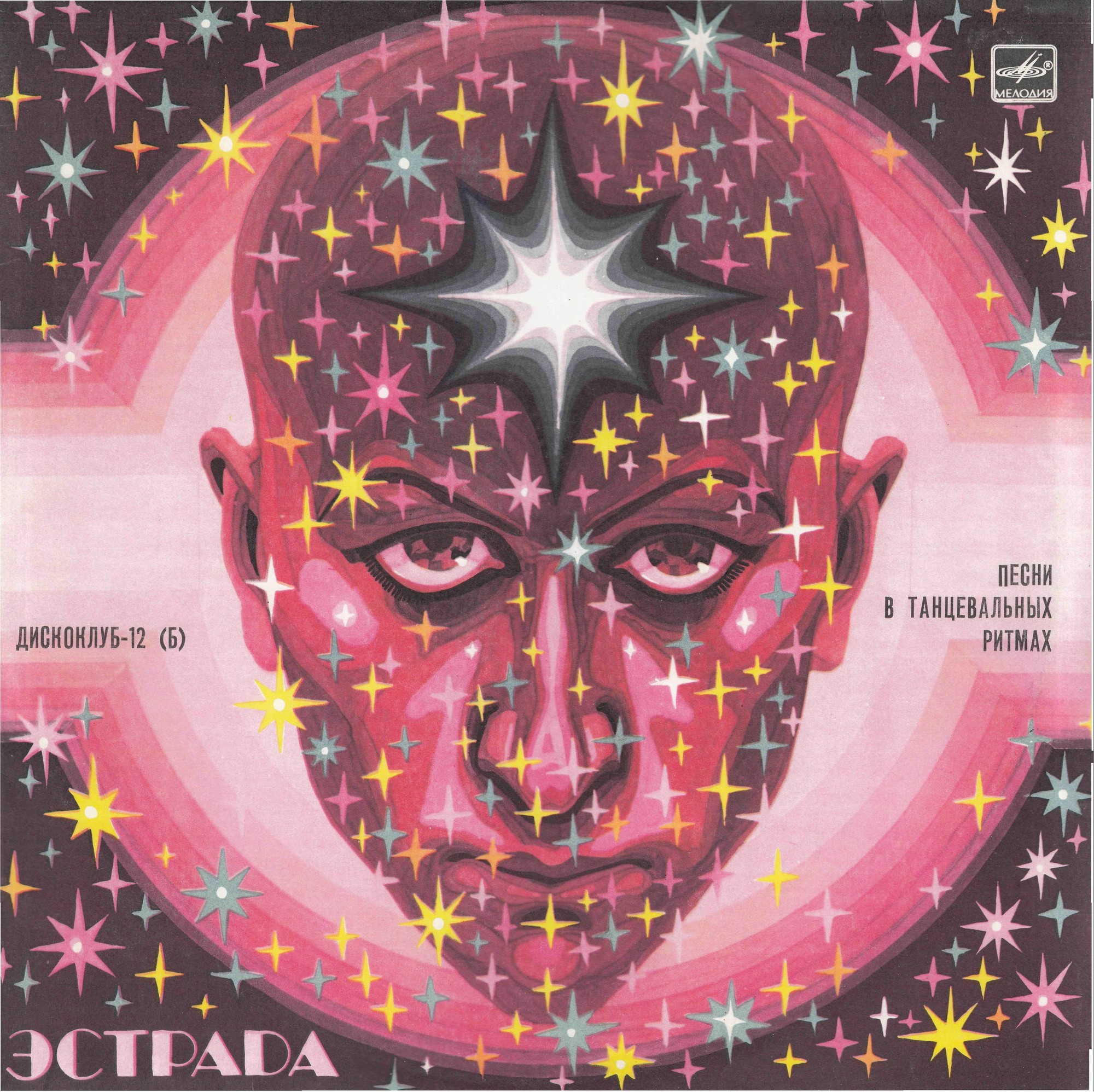 Дискоклуб-12 (Б) - Песни в танцевальных ритмах