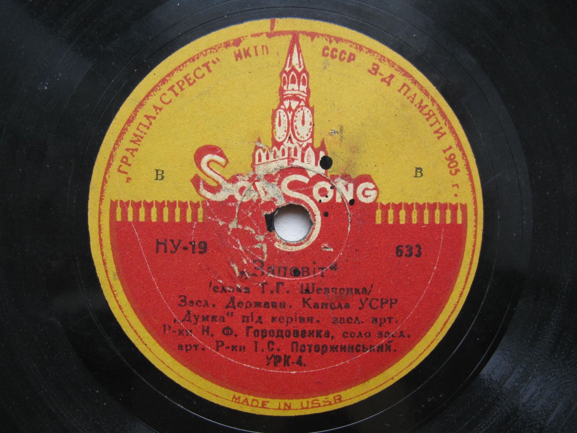 Засл. Державн. Капела УСРР "Думка", Н. Ф. Городовенко, I. С. Поторжинський