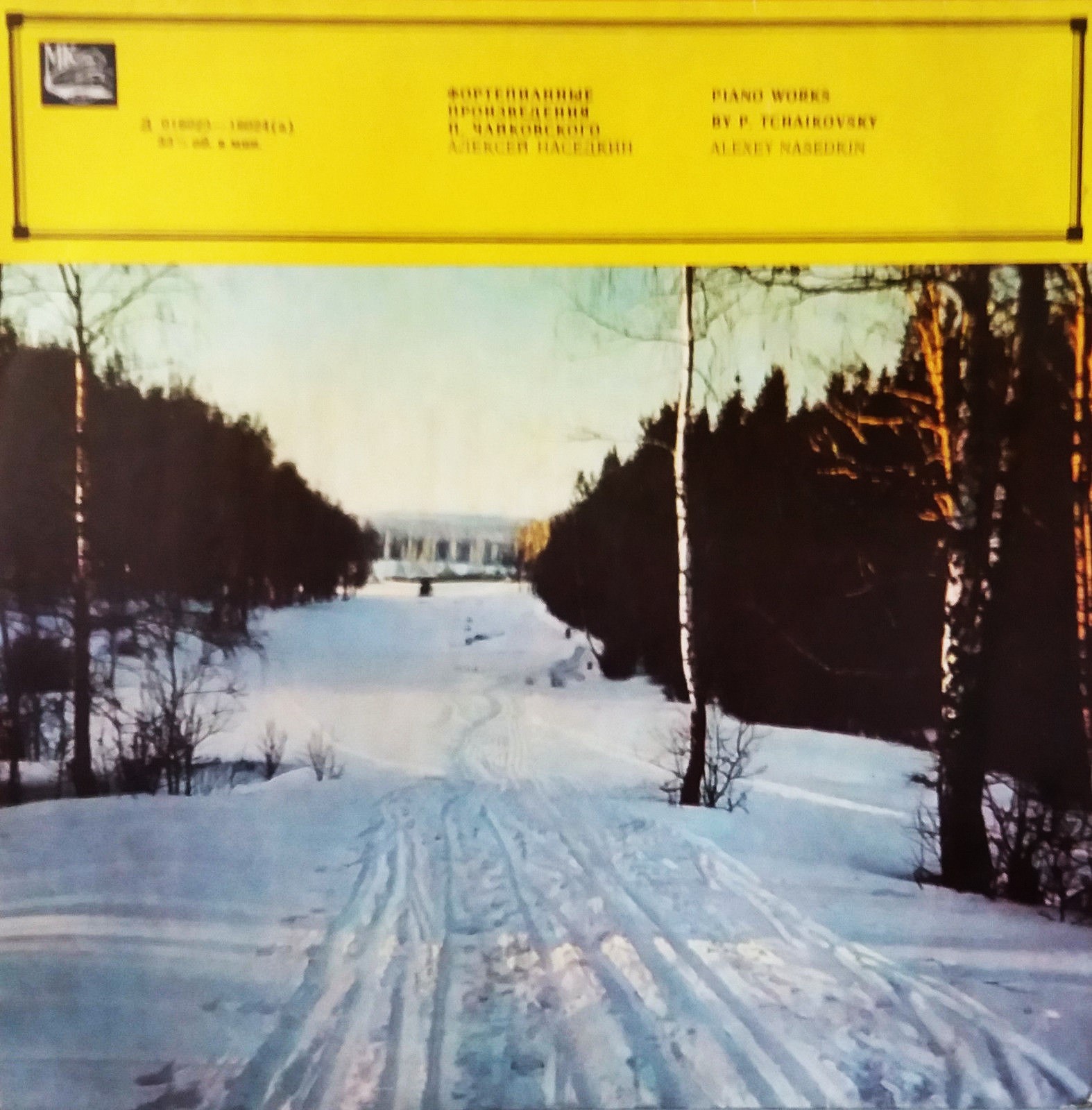 Алексей НАСЕДКИН (ф-но, р. 1942) "Произведения П. Чайковского"