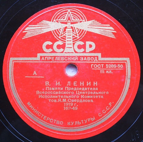 В. И. Ленин - Памяти председателя Всероссийского Центрального Исполнительного Комитета тов. Я. М. Свердлова // III Коммунистический Интернационал