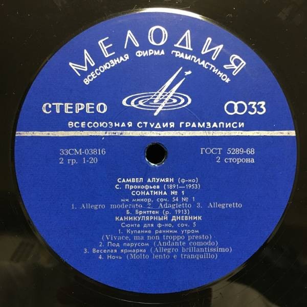 Играет Самвел Алумян (ф-но)