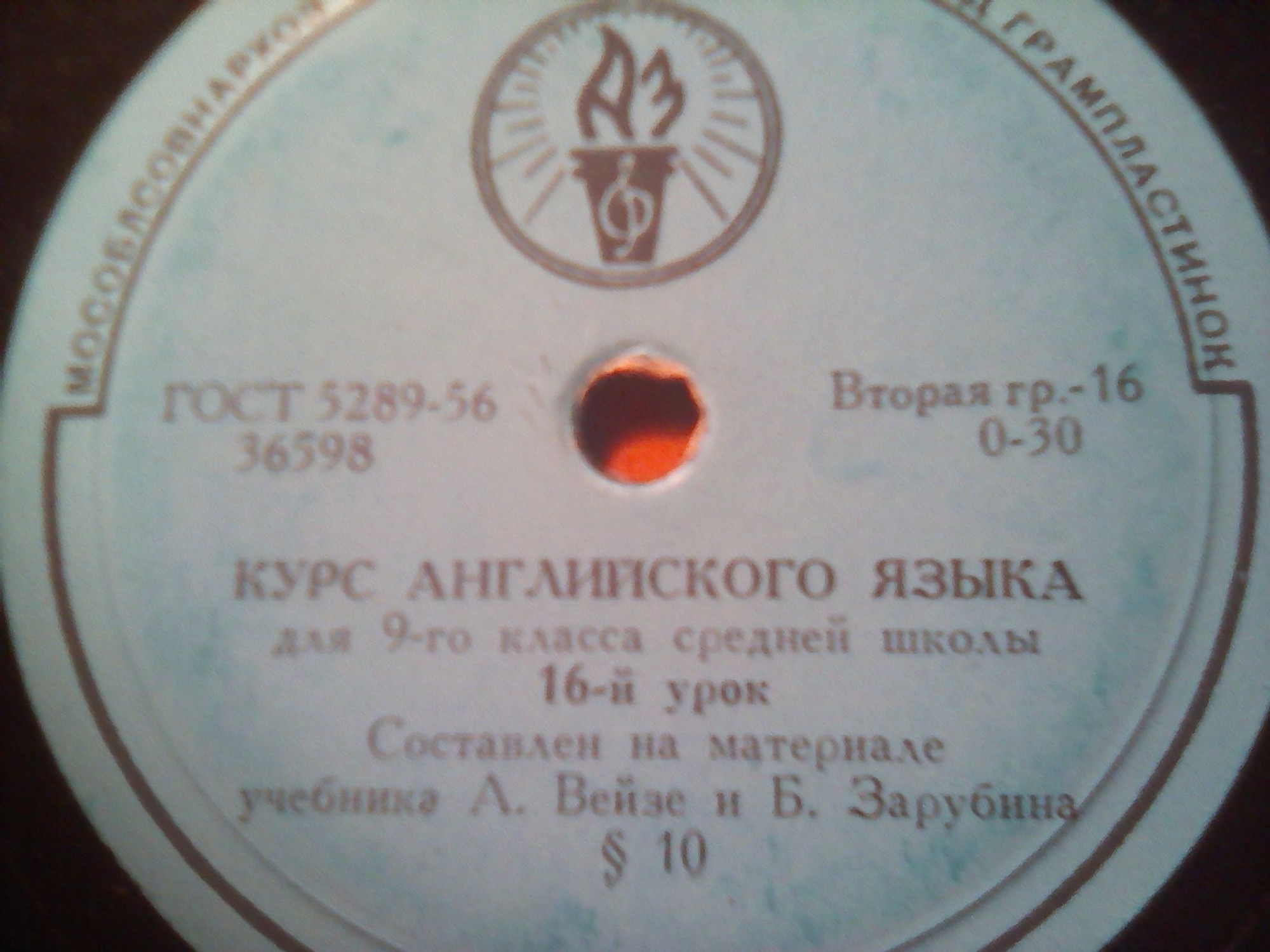 Курс английского языка для 9 класса средней школы (по учебнику А. Вейзе и Б. Зарубина)