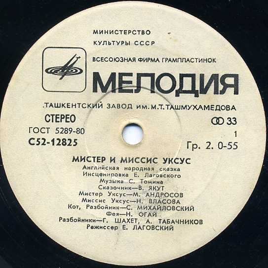 Мистер и миссис Уксус (английская сказка)