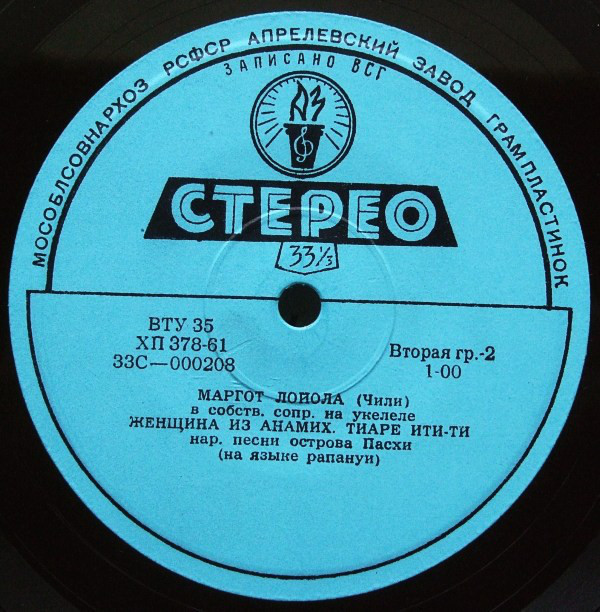 Маргот ЛОЙОЛА (Чили). Нар. песни острова Пасхи (на яз. рапануи)