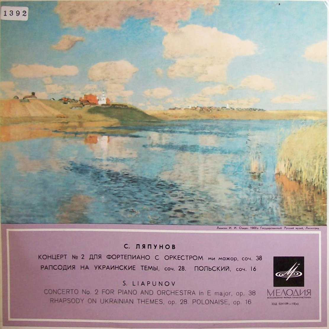 С. ЛЯПУНОВ