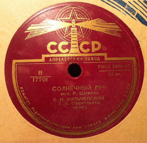 В. Кильчевский — Арион / Солнечный луч