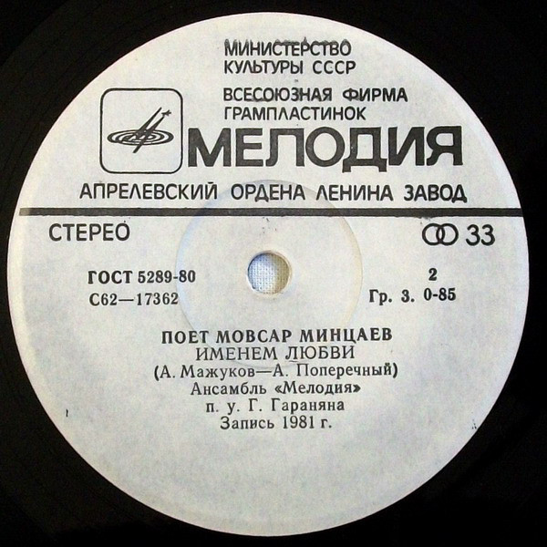 Мовсар МИНЦАЕВ
