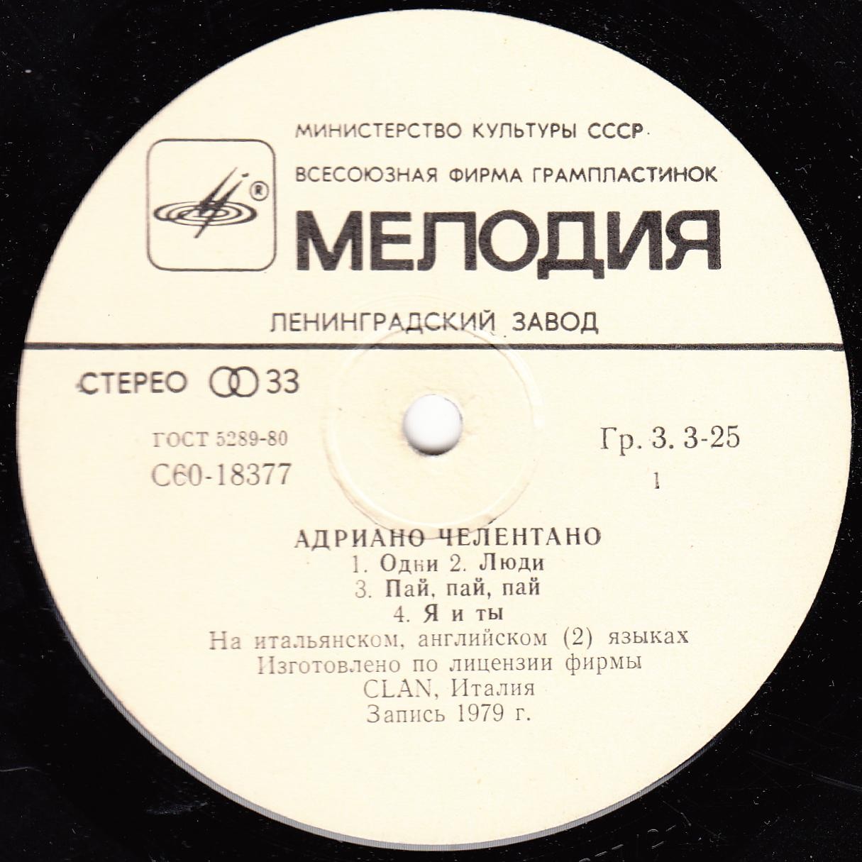 Адриано ЧЕЛЕНТАНО