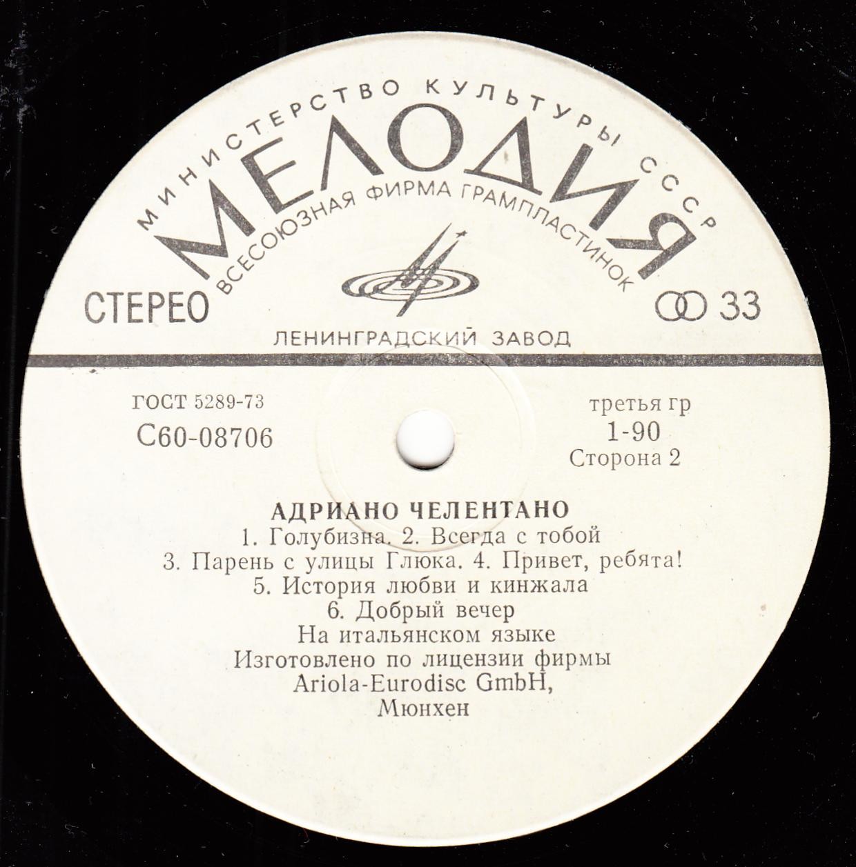 Адриано ЧЕЛЕНТАНО