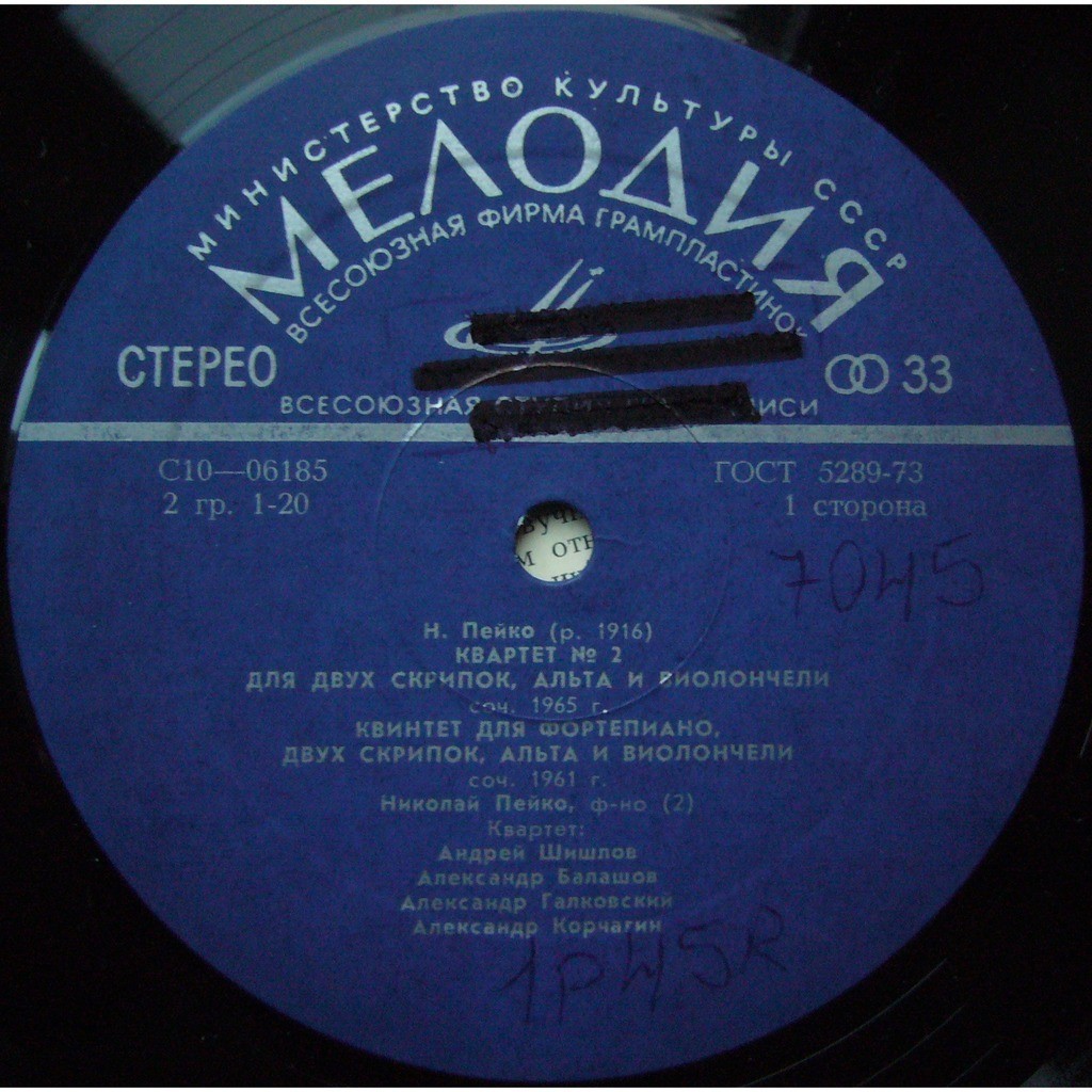 Н. Пейко, Р. Леденев