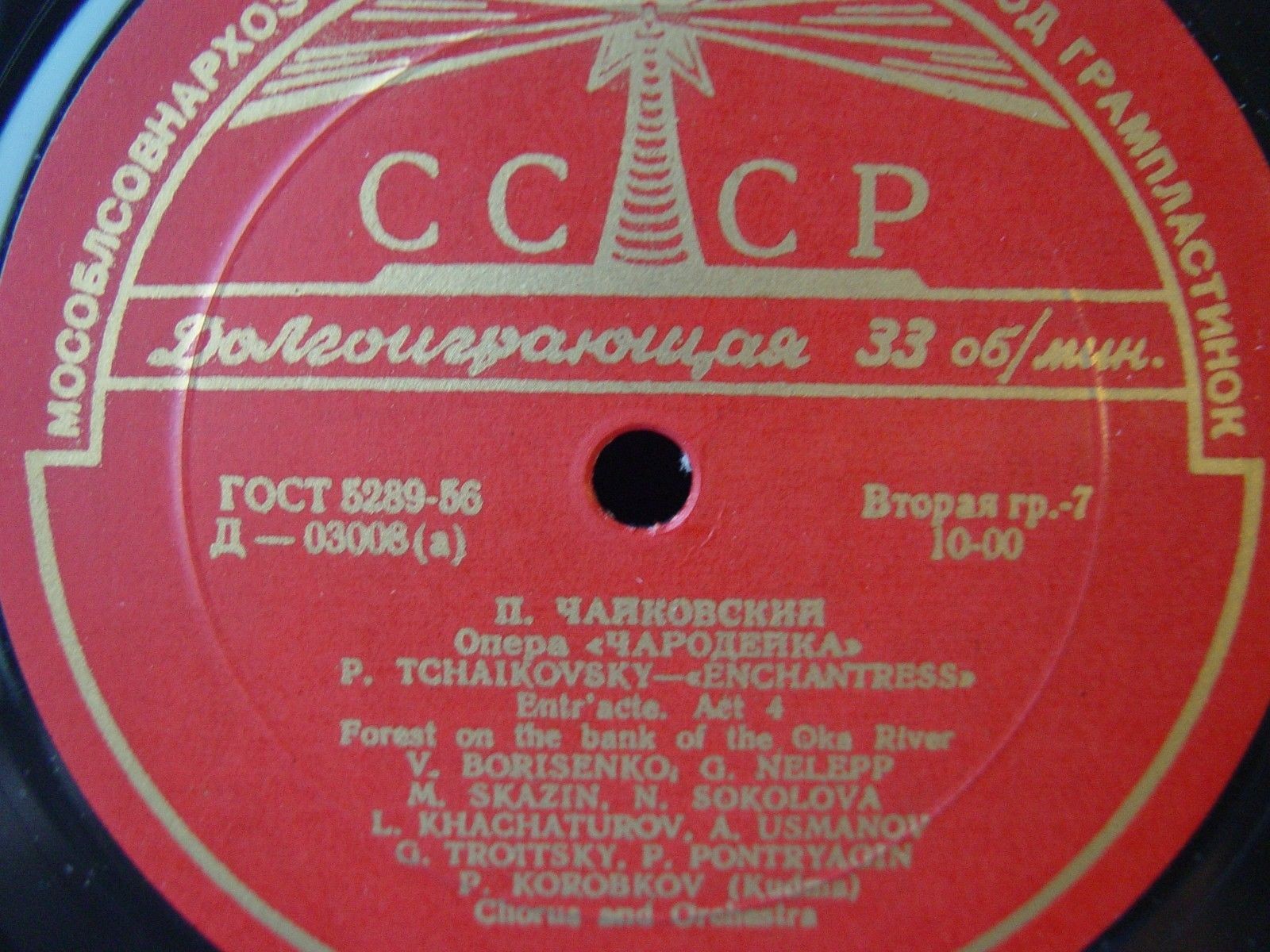 П. ЧАЙКОВСКИЙ (1840–1893): «Чародейка», опера в 4 д. (С. Самосуд)