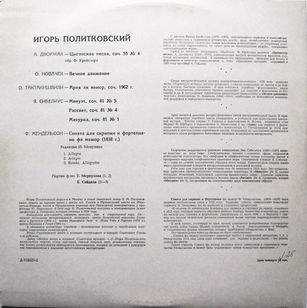 Игорь ПОЛИТКОВСКИЙ, скрипка