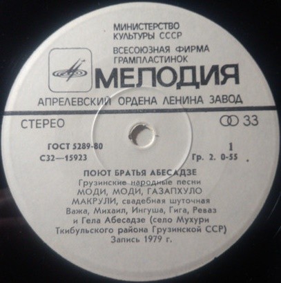 Поют БРАТЬЯ АБЕСАДЗЕ: Важа, Ингуша, Михаил, Гига, Резо, Гела (село Мухури Ткибульского района Грузинской ССР). Грузинские народные песни