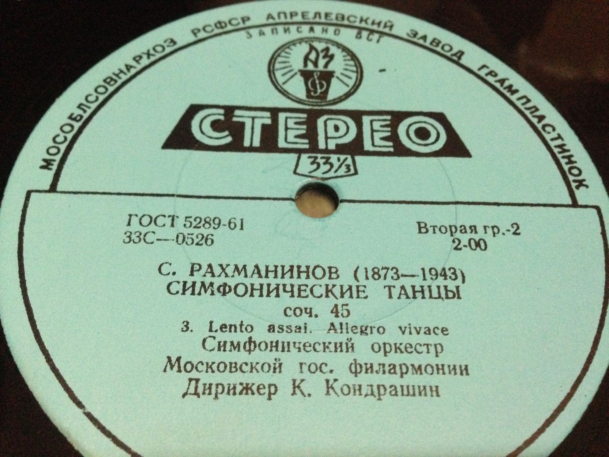 С. РАХМАНИНОВ Симфонические танцы (СО МГФ, К. Кондрашин)