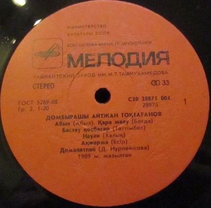 ТОКТАГАНОВ Айтжан (домбра). «Жигер»