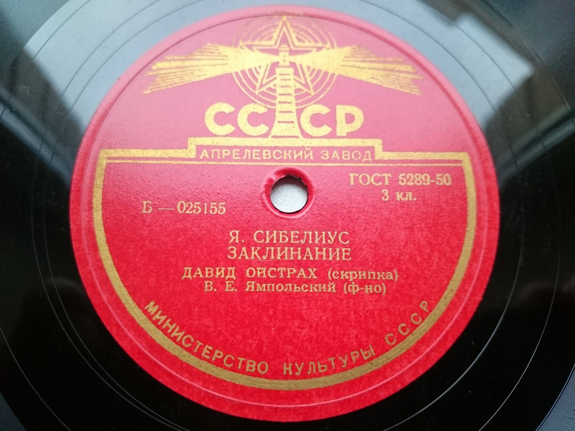 Давид Ойстрах, скрипка