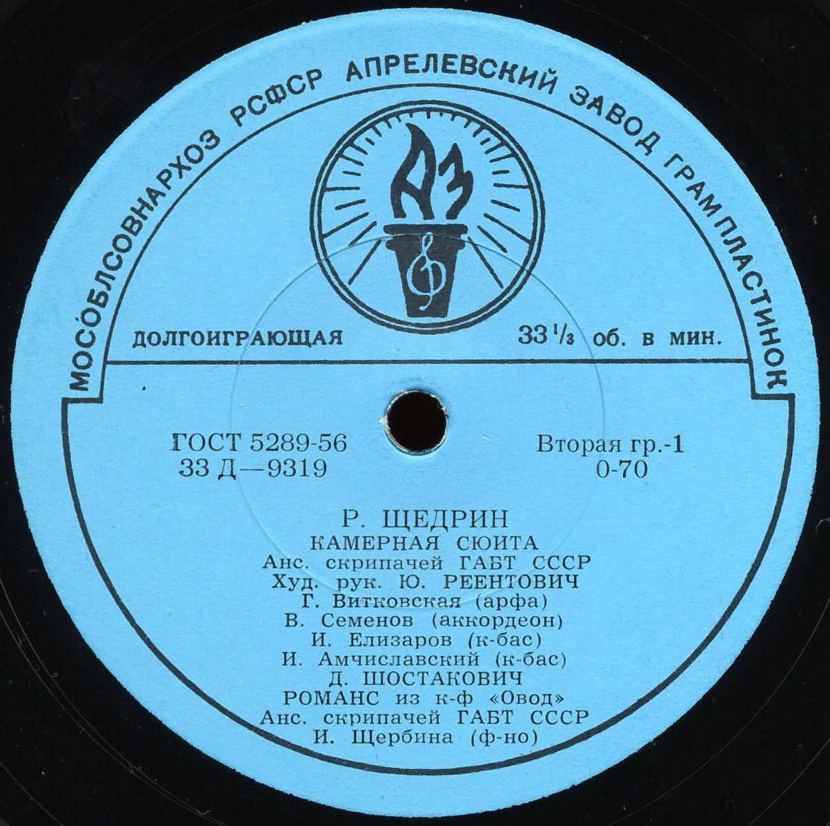 Ансамбль скрипачей Большого театра, худ. рук. Ю. Реентович