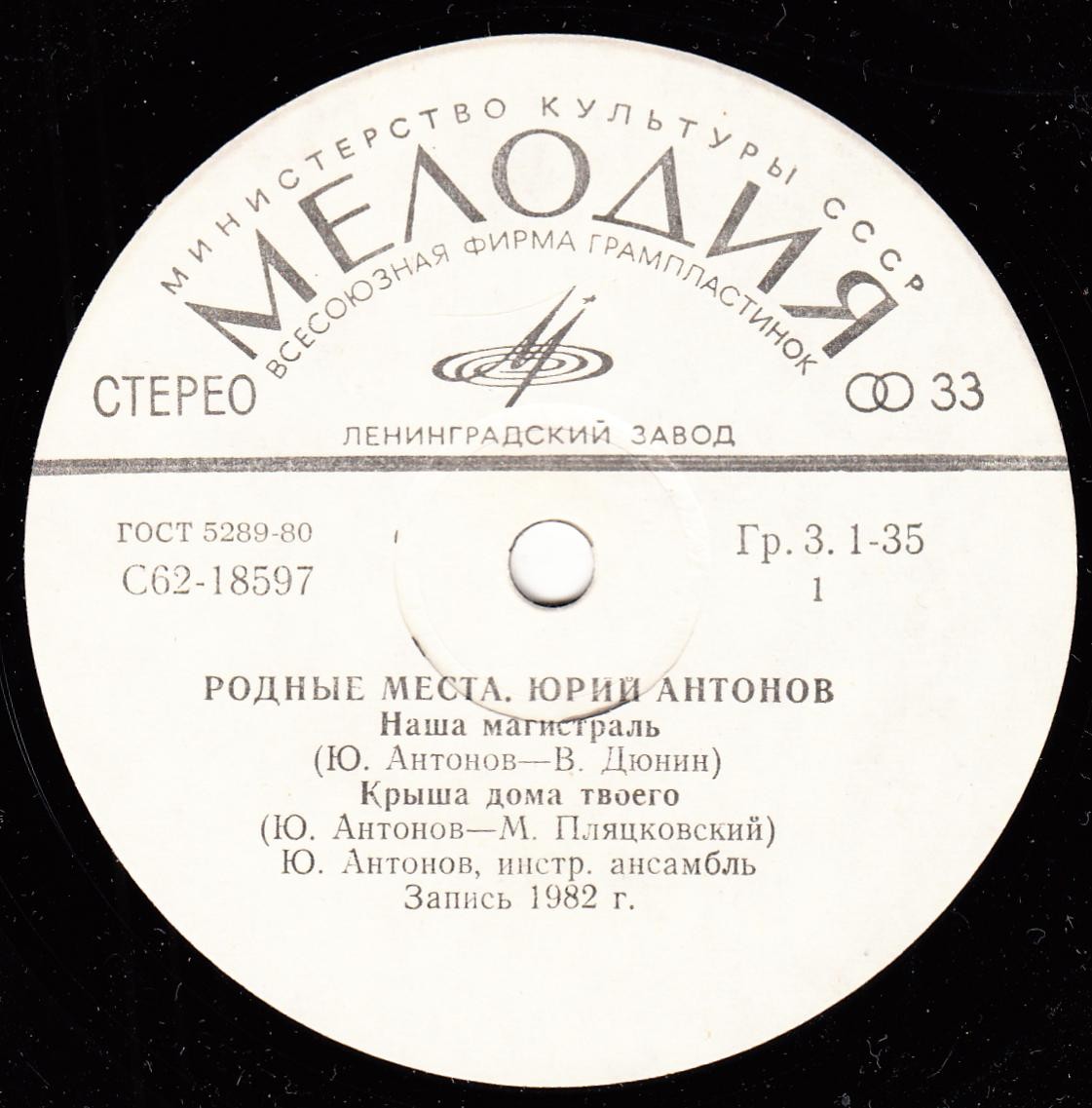 Юрий АНТОНОВ «Родные места»
