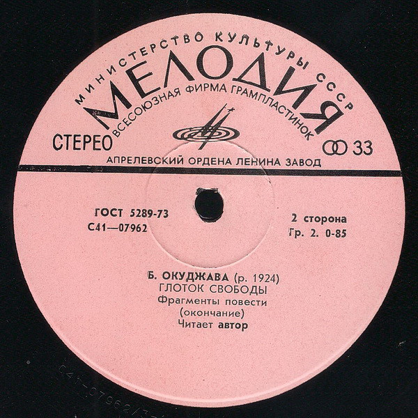 Булат Окуджава. Глоток свободы (фрагменты повести о декабристах).