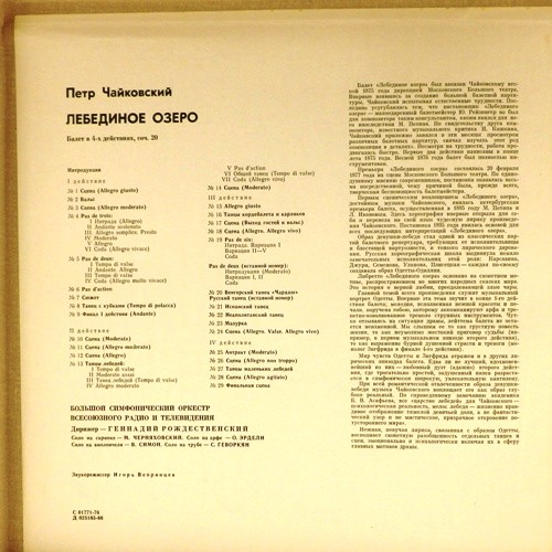 П. Чайковский: Лебединое озеро (БСО ВР, Г. Рождественский)