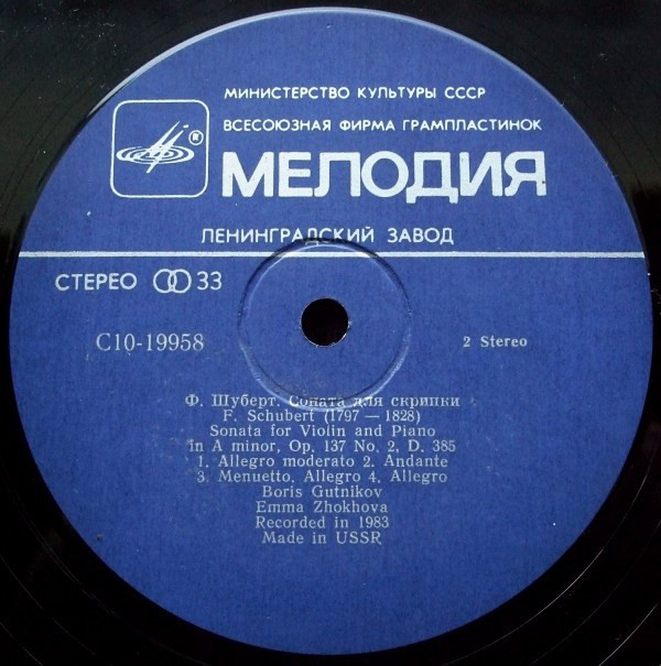 В. А. Моцарт, Ф. Шуберт. Играют Борис Гутников (скрипка), Эмма Жохова (ф-но)