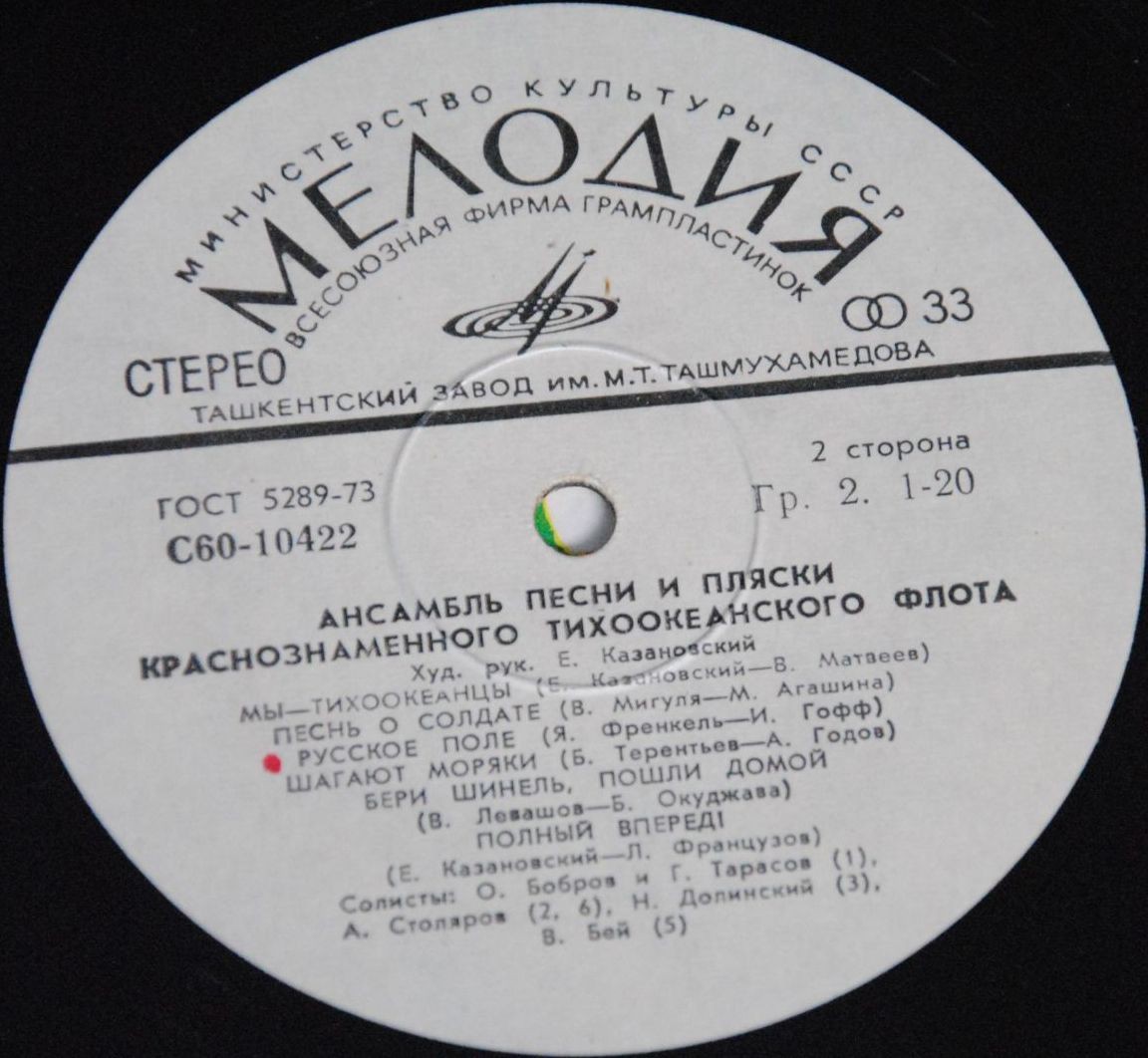 Ансамбль песни и пляски Краснознаменного Тихоокеанского Флота