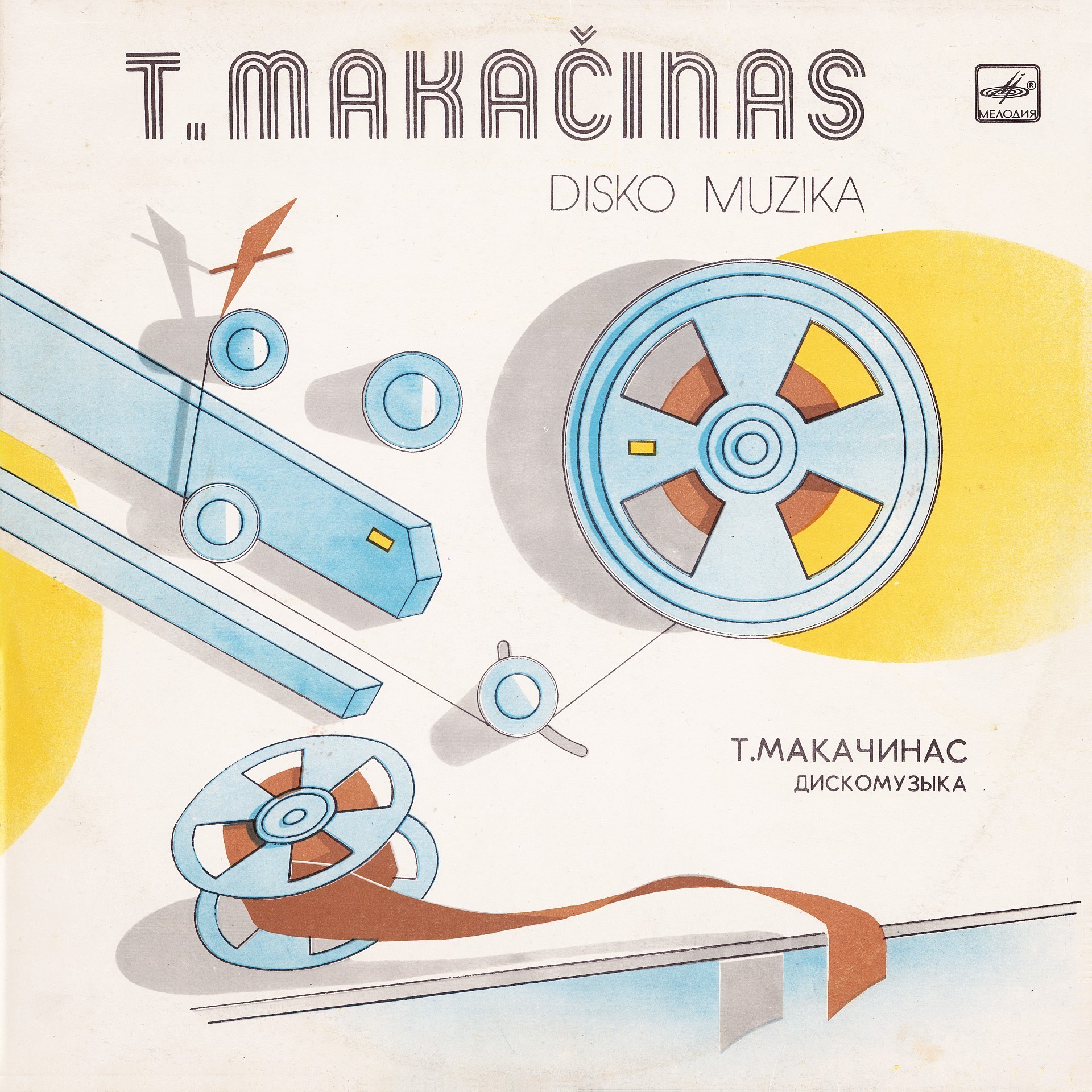 Т. МАКАЧИНАС (р. 1938). Дискомузыка