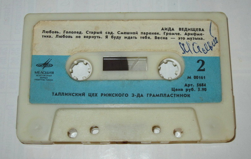 Аида Ведищева
