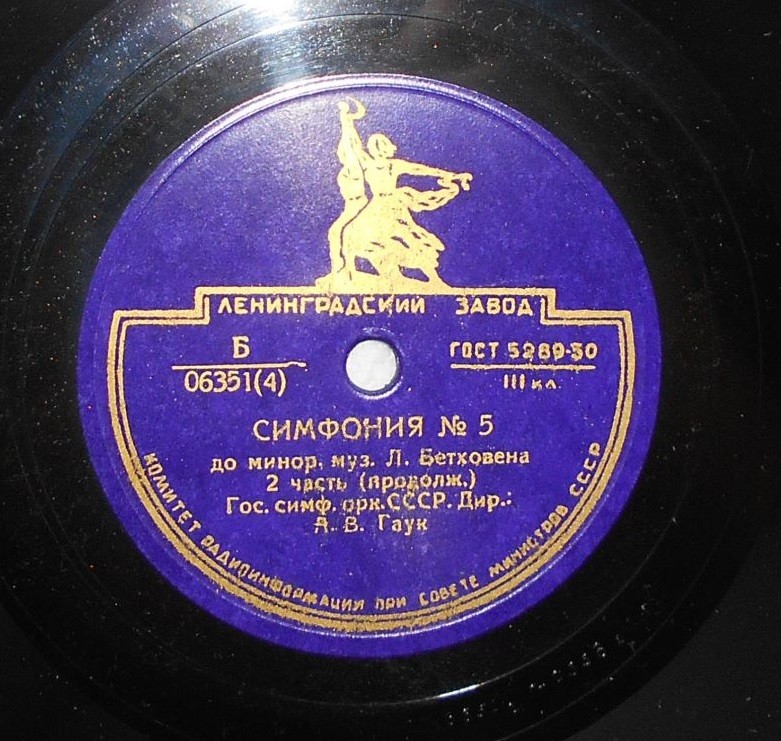 Л. БЕТХОВЕН. Симфония № 5 (с-moll)