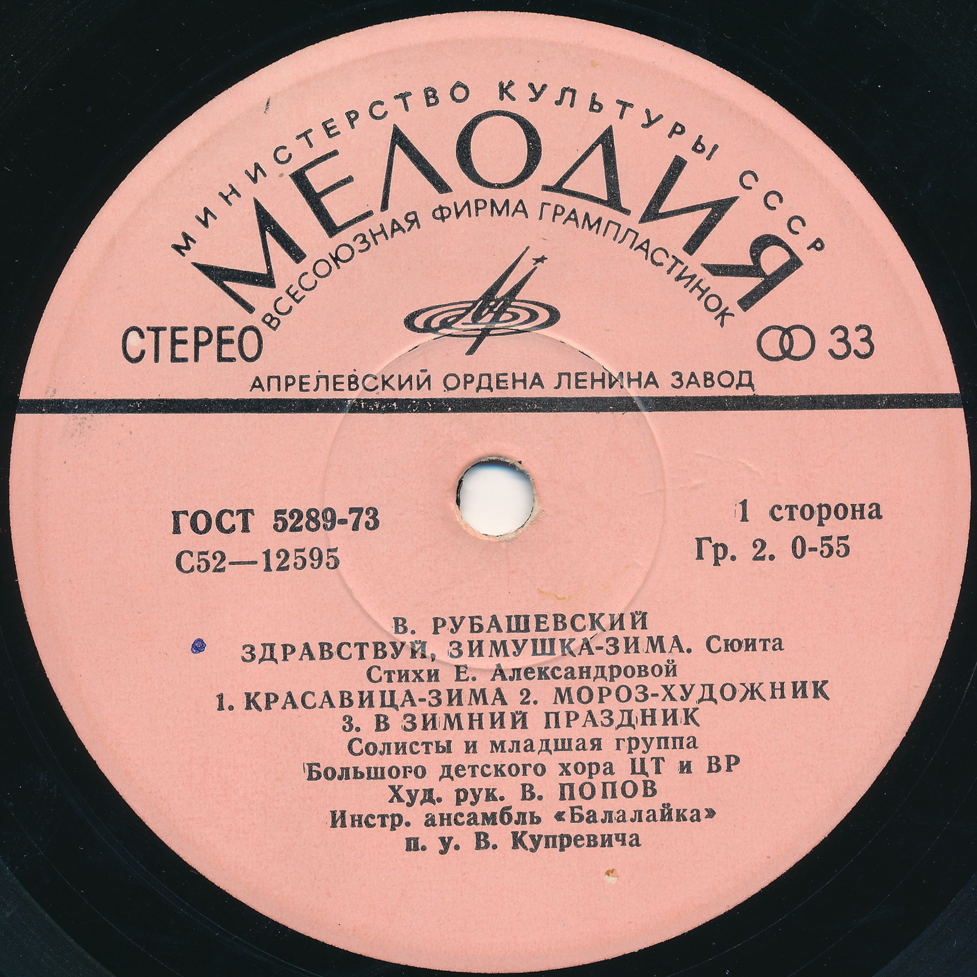 В. РУБАШЕВСКИЙ. Здравствуй, зимушка-зима (Песни для детей)
