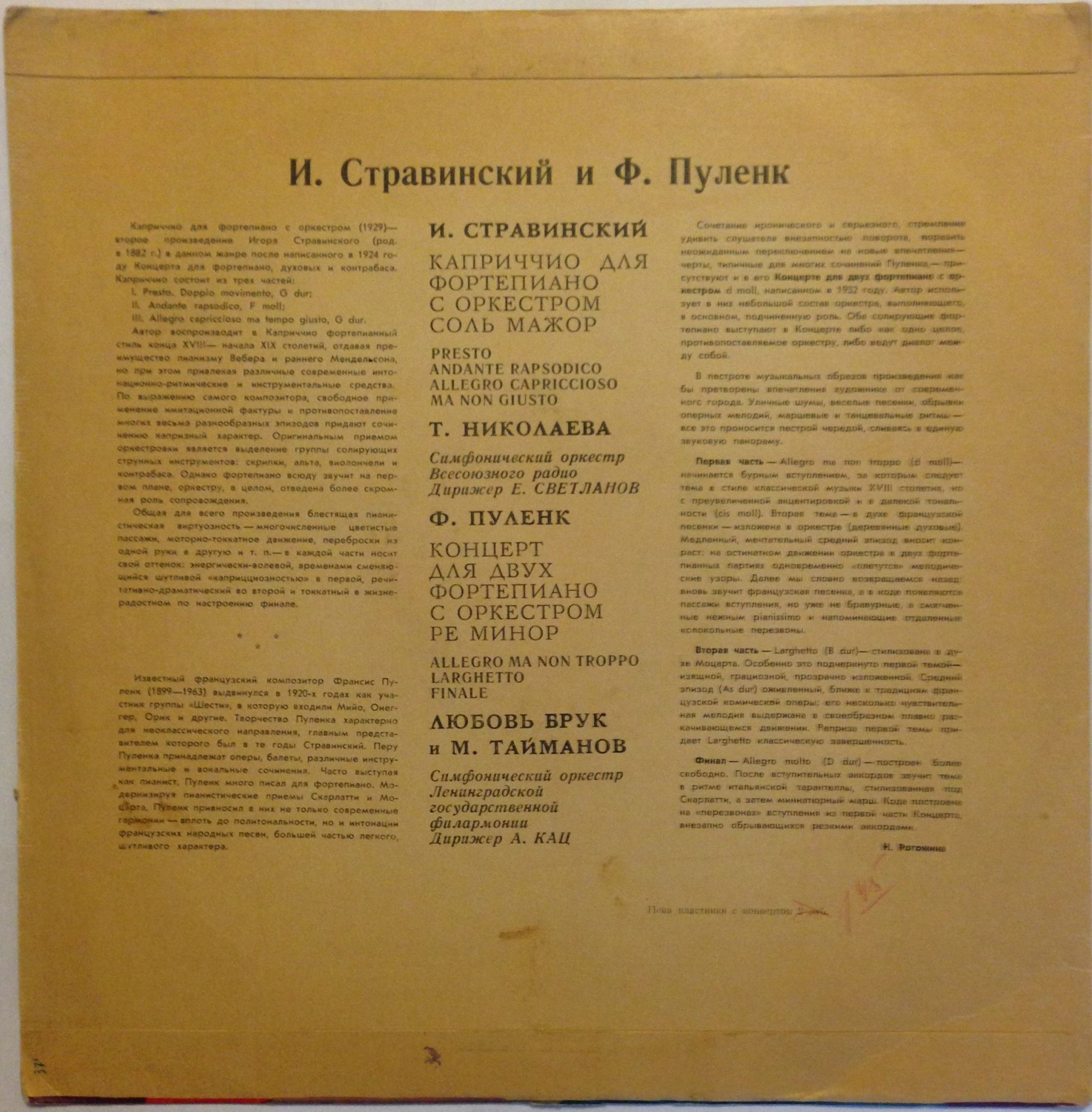 И. Стравинский: Каприччио / Ф. Пуленк: Концерт для двух ф-но с оркестром