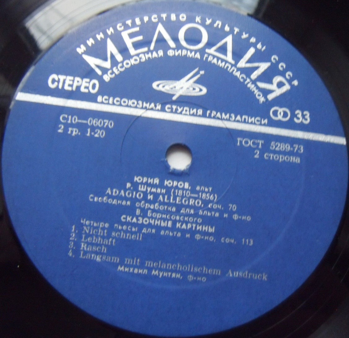 Д. Шостакович, Р. Шуман. Играет Юрий Юров (альт)