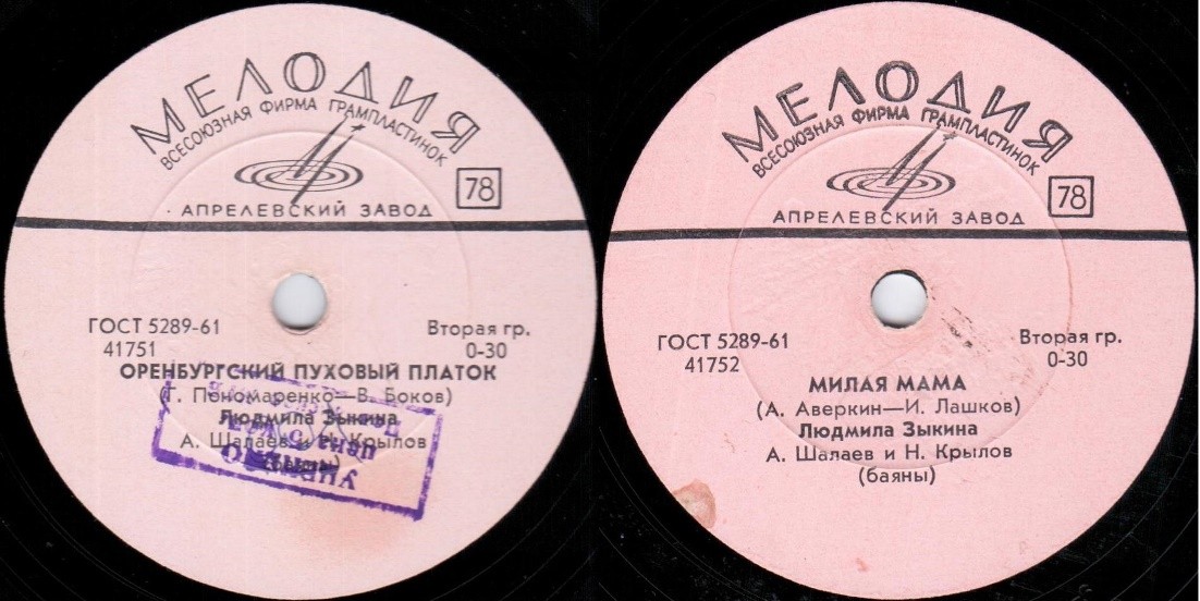 Людмила Зыкина - Оренбургский платок / Милая мама