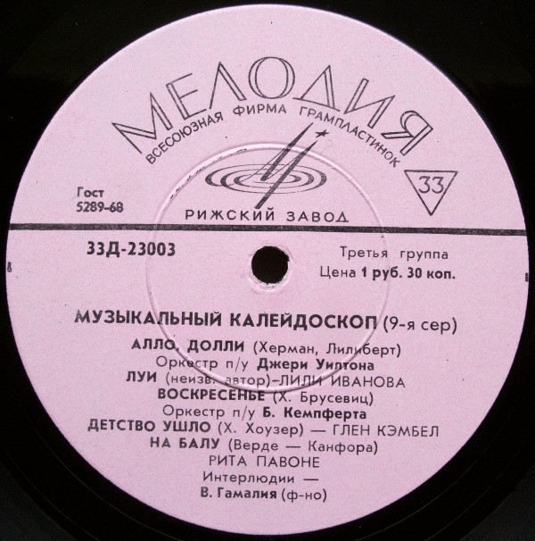 Музыкальный калейдоскоп (9-я серия)