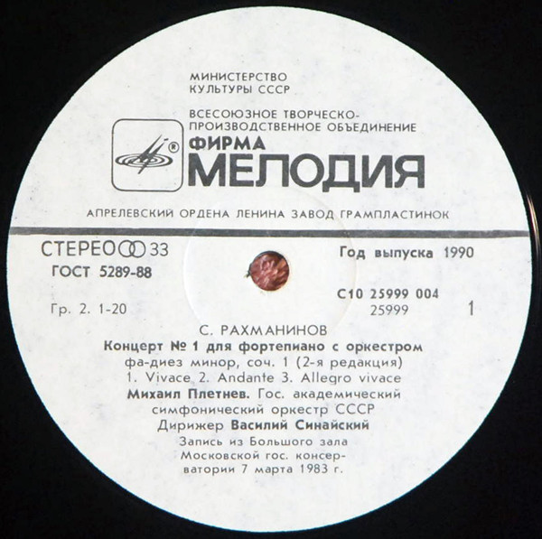 С. РАХМАНИНОВ. Играет М. Плетнев (ф-но)