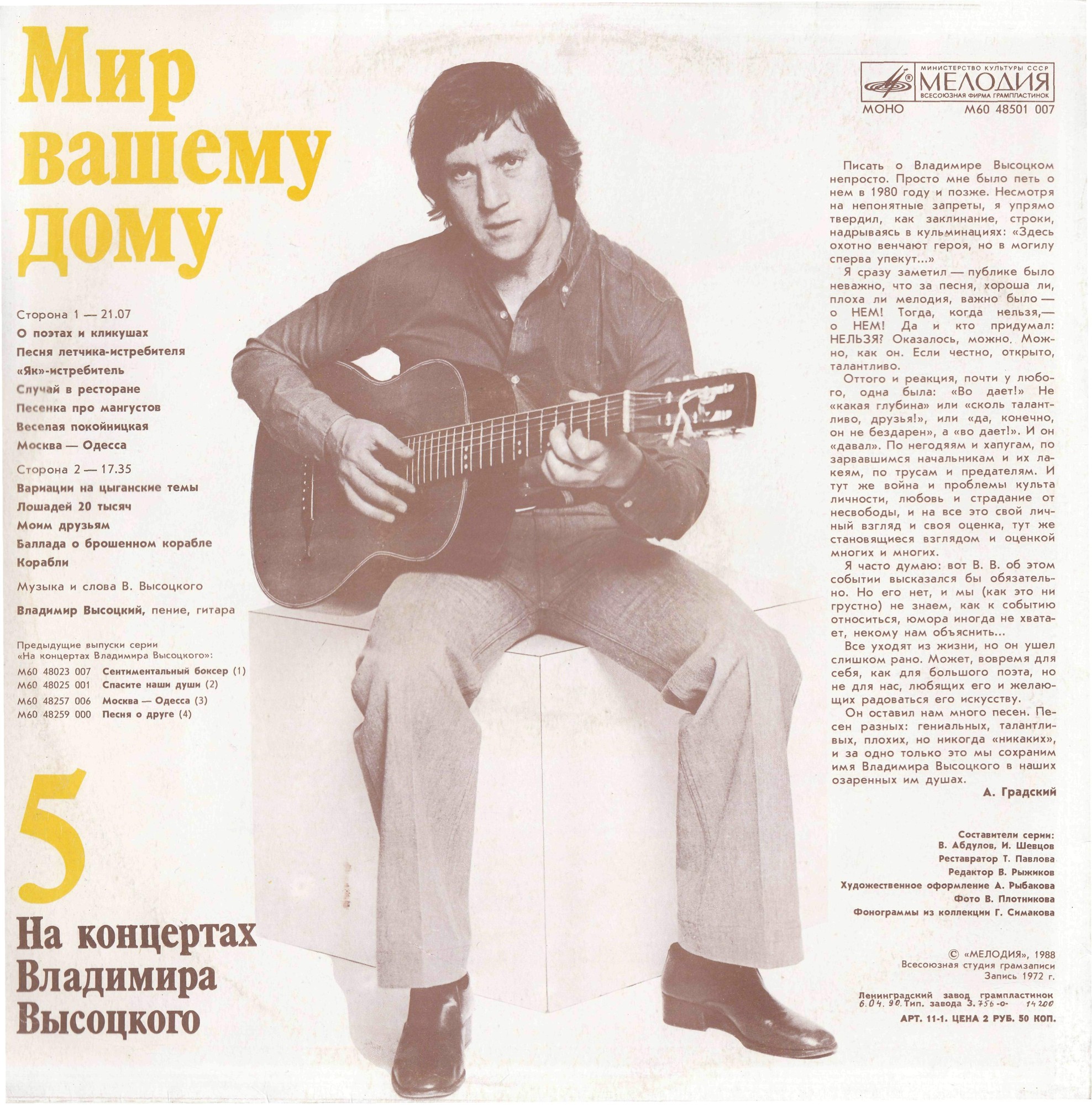 На концертах Владимира Высоцкого № 5. Мир вашему дому