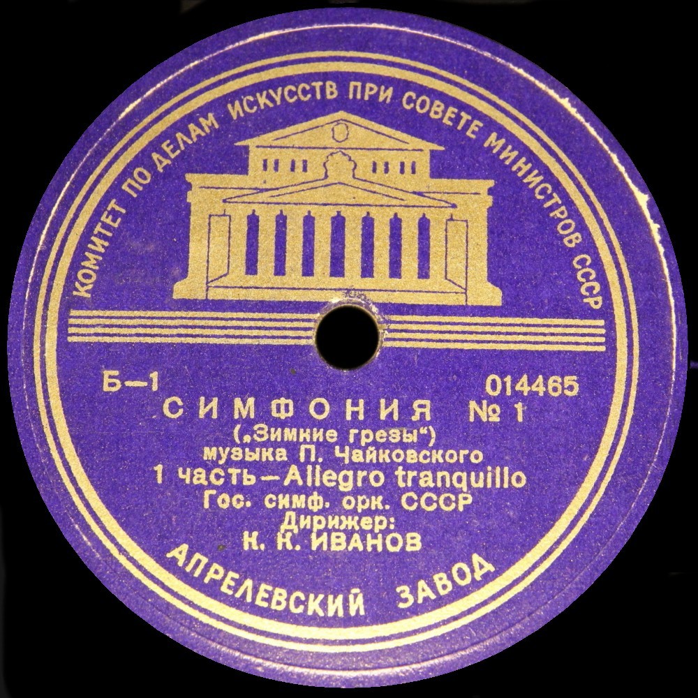 П. ЧАЙКОВСКИЙ. Симфония № 1 ("Зимние грёзы")