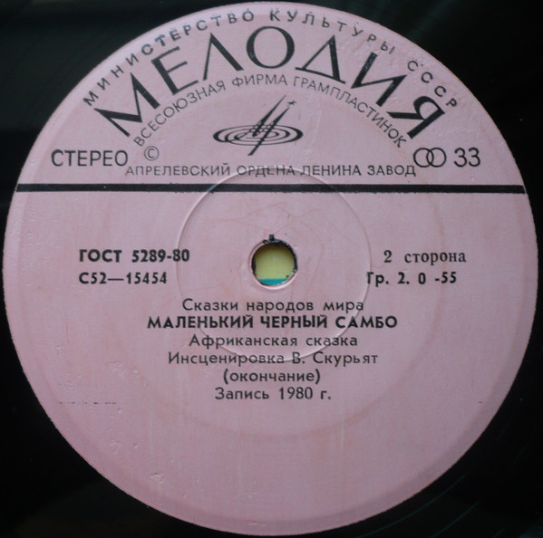 Маленький чёрный Самбо (африканская сказка)