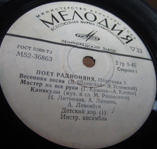 Поёт «Радионяня». Пластинка 3